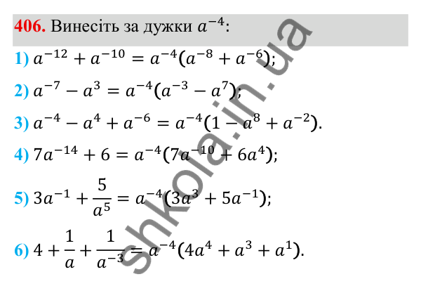ГДЗ Алгебра 8 клас Тарасенкова 2025 — завдання 406, § 10. Перетворення раціональних виразів