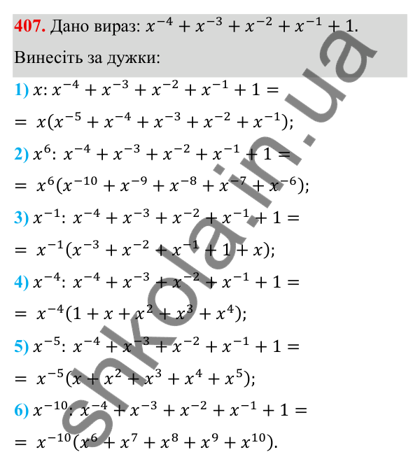 ГДЗ Алгебра 8 клас Тарасенкова 2025 — завдання 407, § 10. Перетворення раціональних виразів