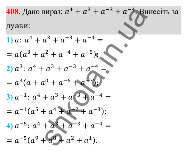 ГДЗ Алгебра 8 клас Тарасенкова 2025 — завдання 408, § 10. Перетворення раціональних виразів