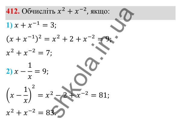 ГДЗ Алгебра 8 клас Тарасенкова 2025 — завдання 412, § 10. Перетворення раціональних виразів