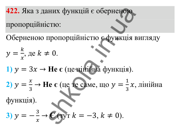 Завдання 422 ГДЗ Алгебра 8 клас Тарасенкова 2025 — завдання 422, § 11. Функція y = k/x