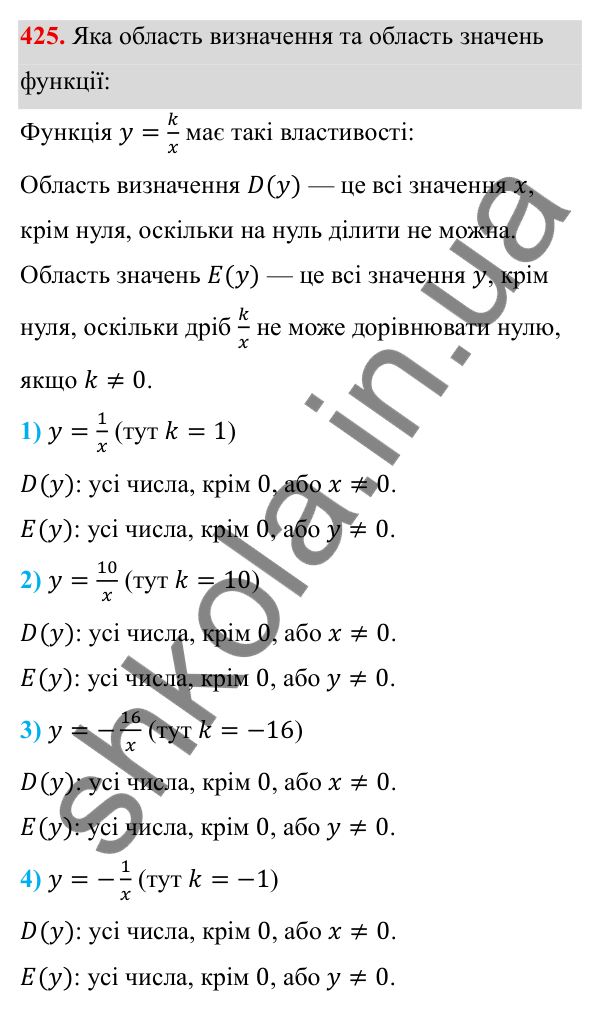 ГДЗ Алгебра 8 клас Тарасенкова 2025 — завдання 425, § 11. Функція y = k/x