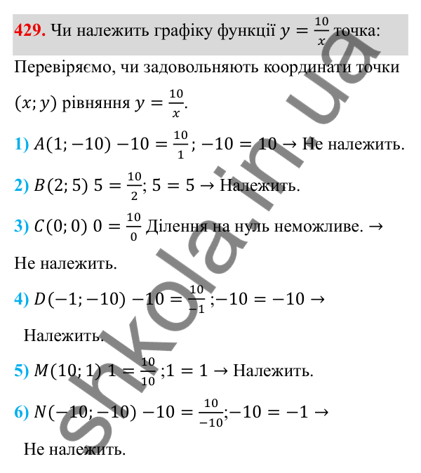 ГДЗ Алгебра 8 клас Тарасенкова 2025 — завдання 429, § 11. Функція y = k/x