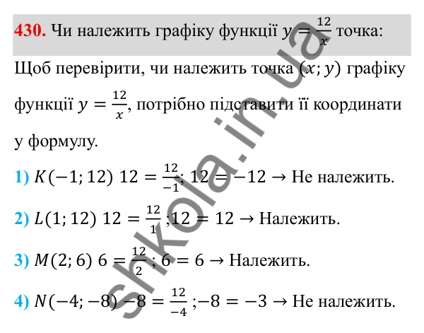 ГДЗ Алгебра 8 клас Тарасенкова 2025 — завдання 430, § 11. Функція y = k/x