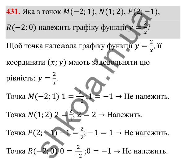 ГДЗ Алгебра 8 клас Тарасенкова 2025 — завдання 431, § 11. Функція y = k/x