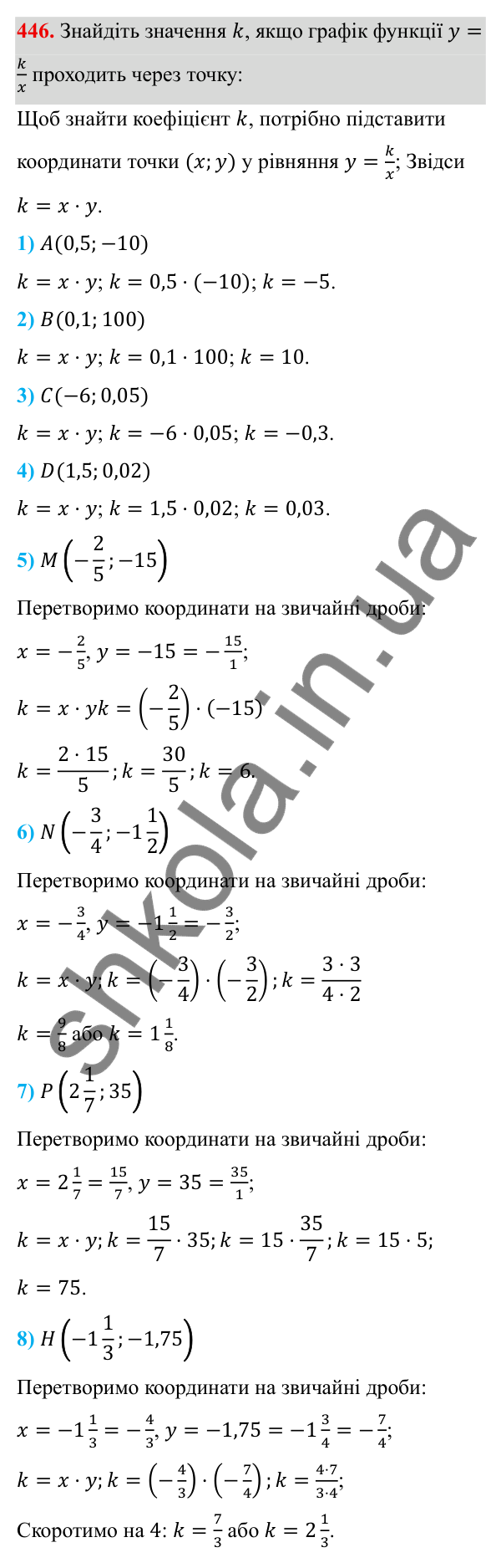 Завдання 446 ГДЗ Алгебра 8 клас Тарасенкова 2025 — завдання 446, § 11. Функція y = k/x