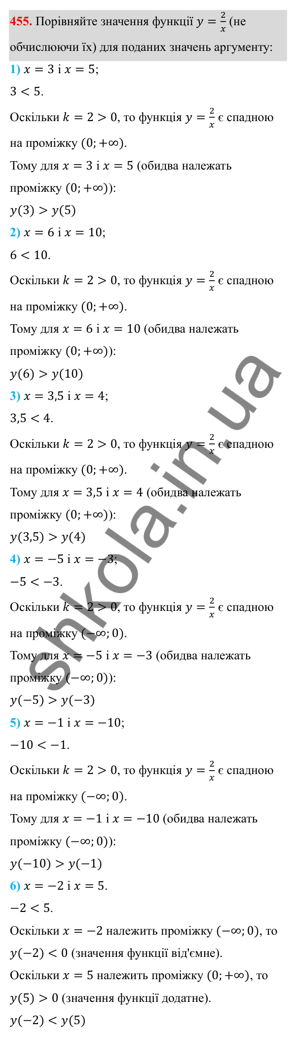 ГДЗ Алгебра 8 клас Тарасенкова 2025 — завдання 455, § 11. Функція y = k/x