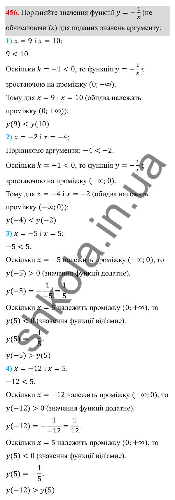 ГДЗ Алгебра 8 клас Тарасенкова 2025 — завдання 456, § 11. Функція y = k/x