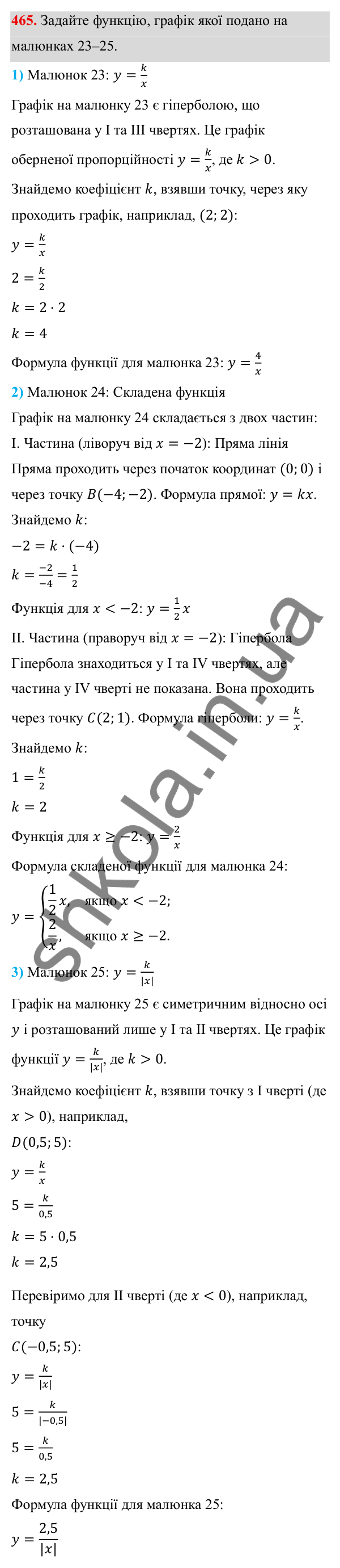 ГДЗ Алгебра 8 клас Тарасенкова 2025 — завдання 465, § 11. Функція y = k/x