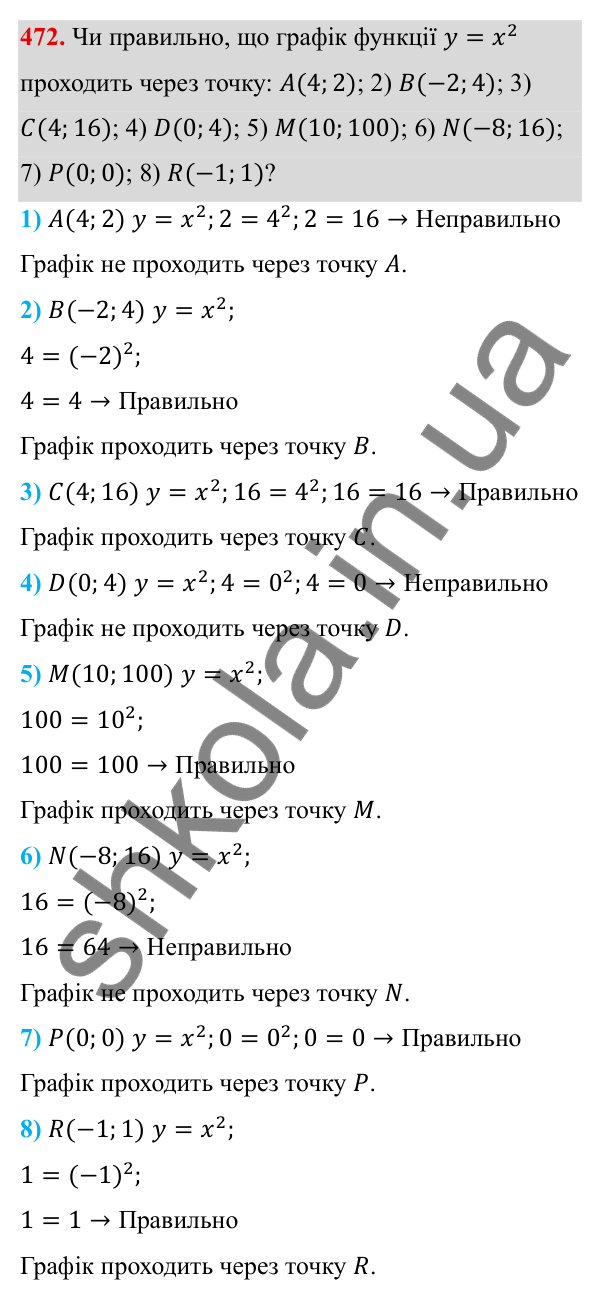 Завдання 472 ГДЗ Алгебра 8 клас Тарасенкова 2025 — завдання 472, § 12. Функція y = x²