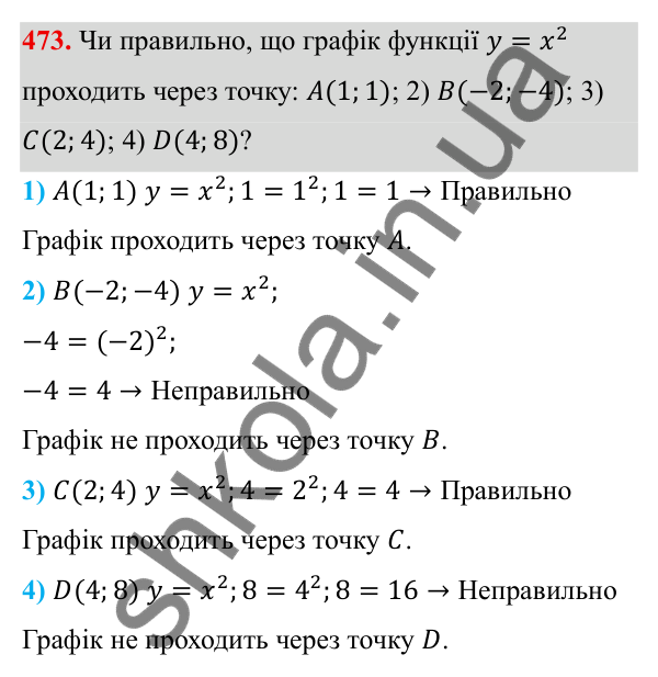 ГДЗ Алгебра 8 клас Тарасенкова 2025 — завдання 473, § 12. Функція y = x²
