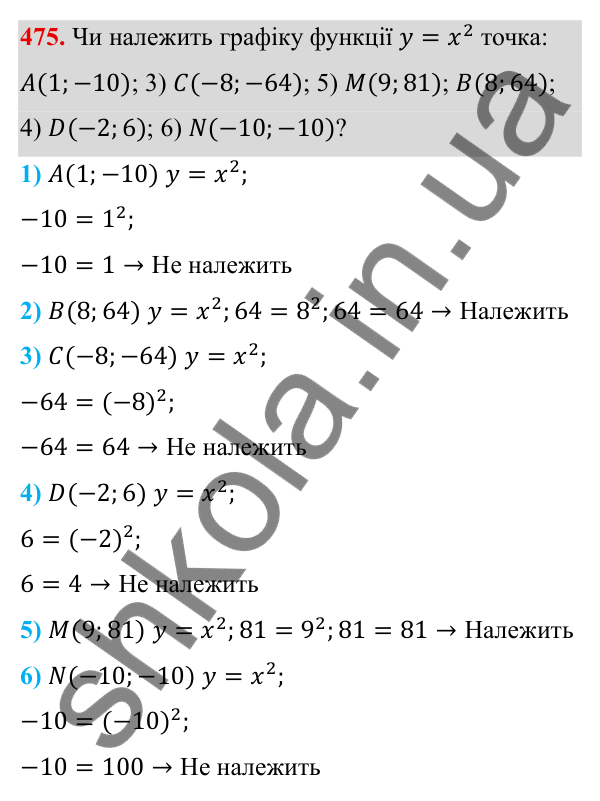 Завдання 475 ГДЗ Алгебра 8 клас Тарасенкова 2025 — завдання 475, § 12. Функція y = x²