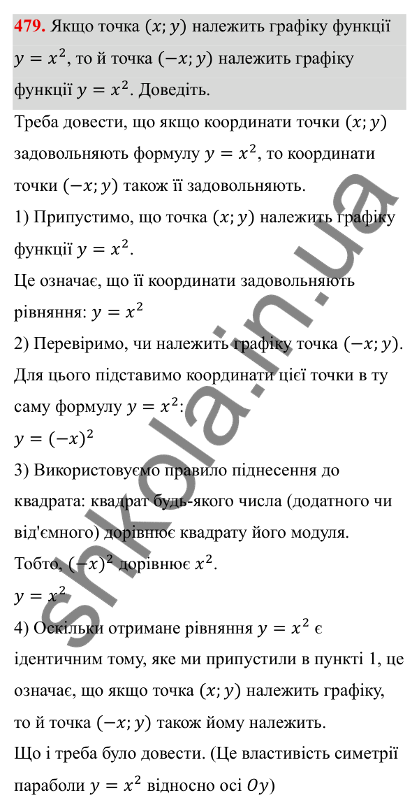 ГДЗ Алгебра 8 клас Тарасенкова 2025 — завдання 479, § 12. Функція y = x²