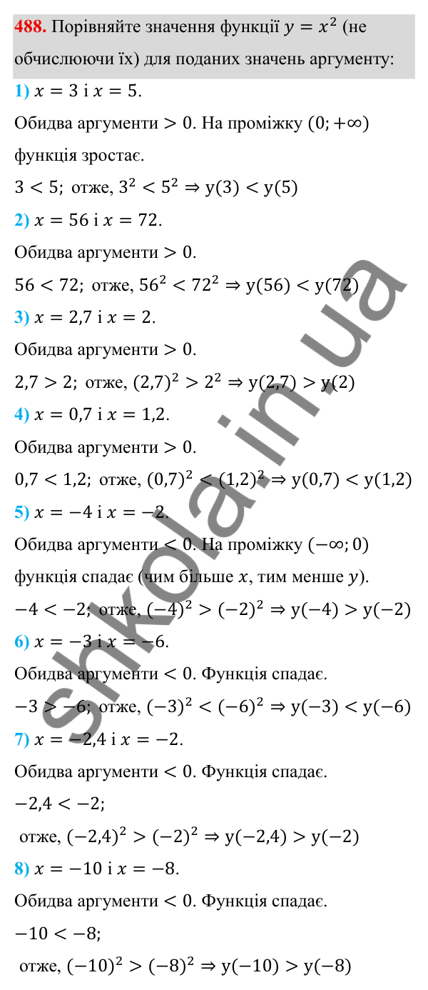 ГДЗ Алгебра 8 клас Тарасенкова 2025 — завдання 488, § 12. Функція y = x²