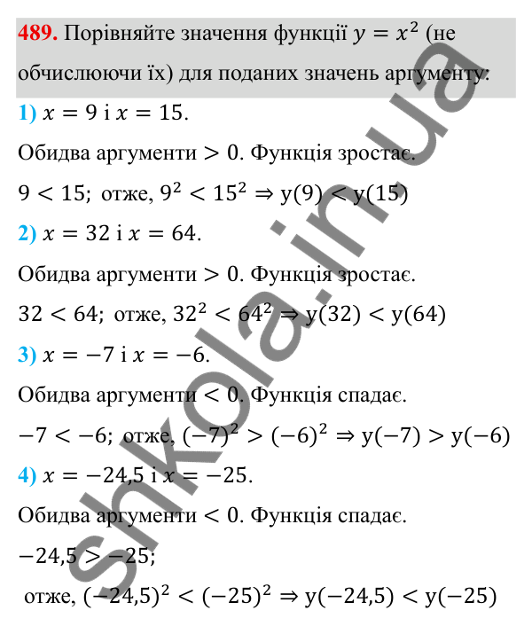 ГДЗ Алгебра 8 клас Тарасенкова 2025 — завдання 489, § 12. Функція y = x²