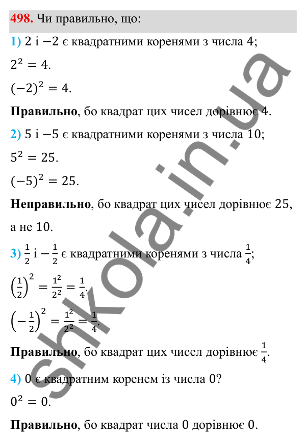 ГДЗ Алгебра 8 клас Тарасенкова 2025 — завдання 498, § 13. Арифметичний квадратний корінь