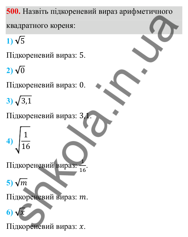 ГДЗ Алгебра 8 клас Тарасенкова 2025 — завдання 500, § 13. Арифметичний квадратний корінь