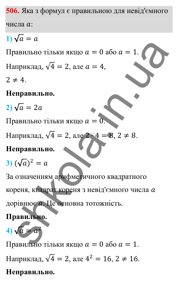 Завдання 506 ГДЗ Алгебра 8 клас Тарасенкова 2025 — завдання 506, § 13. Арифметичний квадратний корінь