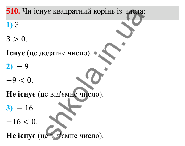 Завдання 510 ГДЗ Алгебра 8 клас Тарасенкова 2025 — завдання 510, § 13. Арифметичний квадратний корінь