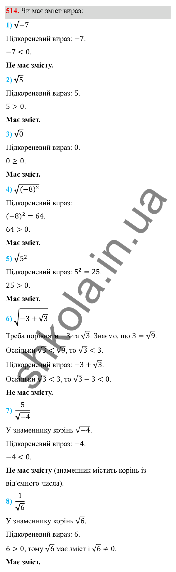 ГДЗ Алгебра 8 клас Тарасенкова 2025 — завдання 514, § 13. Арифметичний квадратний корінь