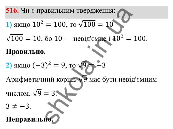 Завдання 516 ГДЗ Алгебра 8 клас Тарасенкова 2025 — завдання 516, § 13. Арифметичний квадратний корінь