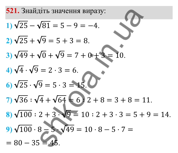 Завдання 521 ГДЗ Алгебра 8 клас Тарасенкова 2025 — завдання 521, § 13. Арифметичний квадратний корінь