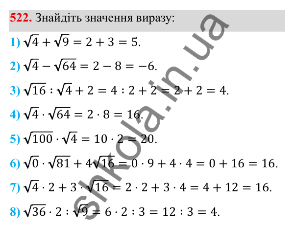 ГДЗ Алгебра 8 клас Тарасенкова 2025 — завдання 522, § 13. Арифметичний квадратний корінь