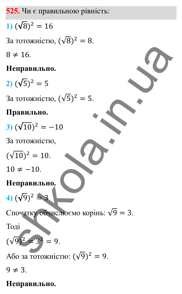 ГДЗ Алгебра 8 клас Тарасенкова 2025 — завдання 525, § 13. Арифметичний квадратний корінь