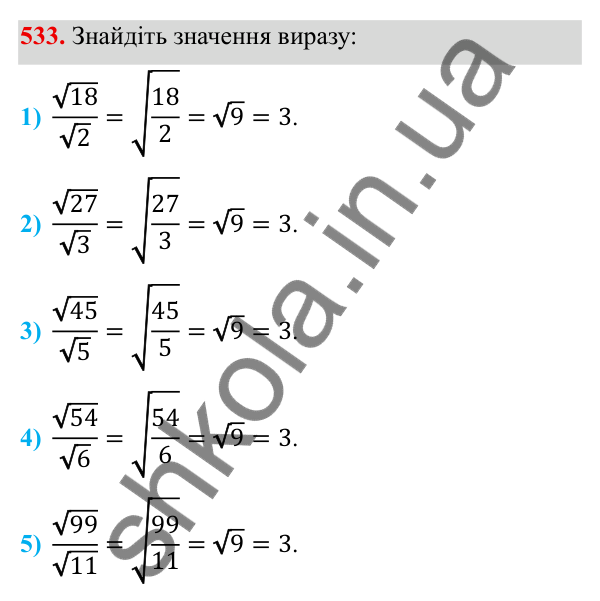Завдання 533 ГДЗ Алгебра 8 клас Тарасенкова 2025 — завдання 533, § 13. Арифметичний квадратний корінь