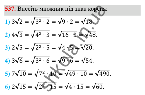 ГДЗ Алгебра 8 клас Тарасенкова 2025 — завдання 537, § 13. Арифметичний квадратний корінь