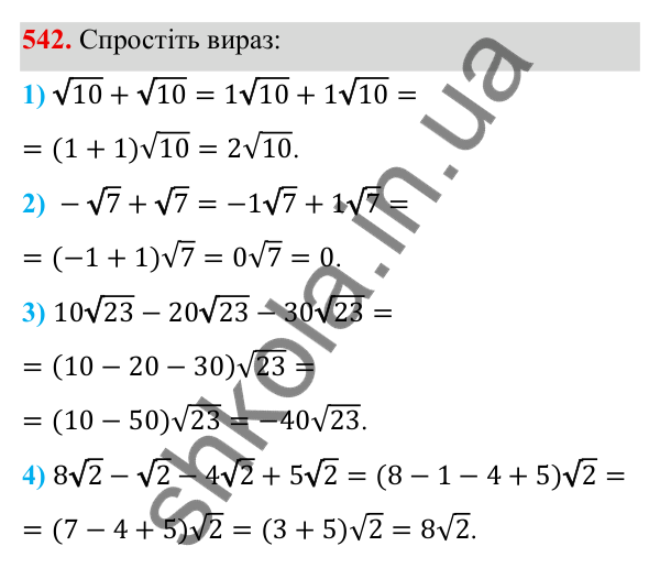 Завдання 542 ГДЗ Алгебра 8 клас Тарасенкова 2025 — завдання 542, § 13. Арифметичний квадратний корінь
