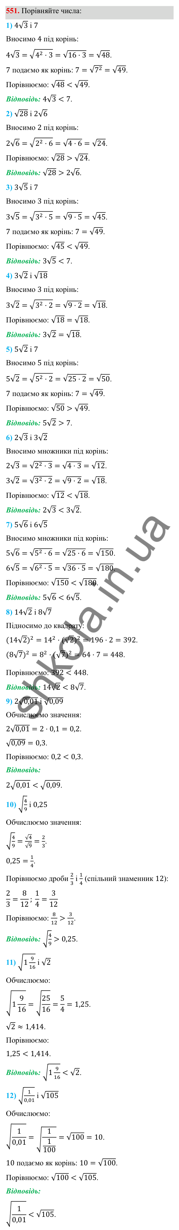 Завдання 551 ГДЗ Алгебра 8 клас Тарасенкова 2025 — завдання 551, § 13. Арифметичний квадратний корінь