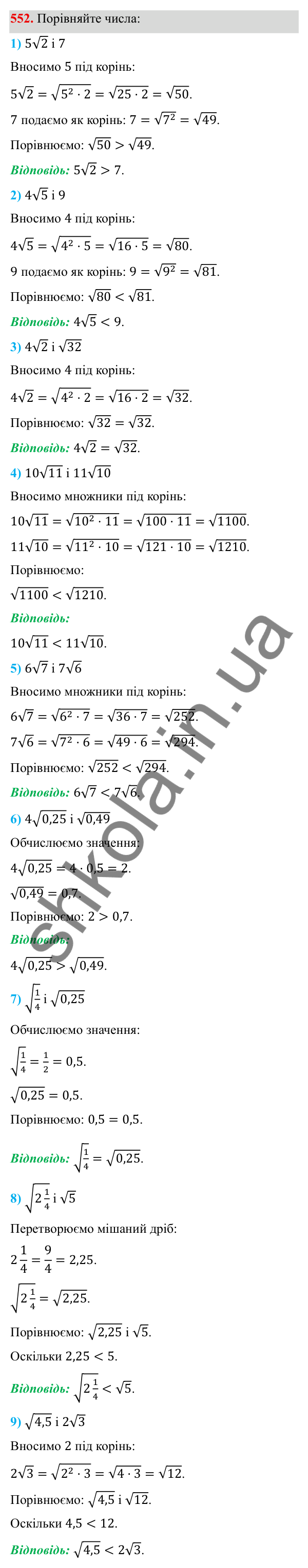 ГДЗ Алгебра 8 клас Тарасенкова 2025 — завдання 552, § 13. Арифметичний квадратний корінь