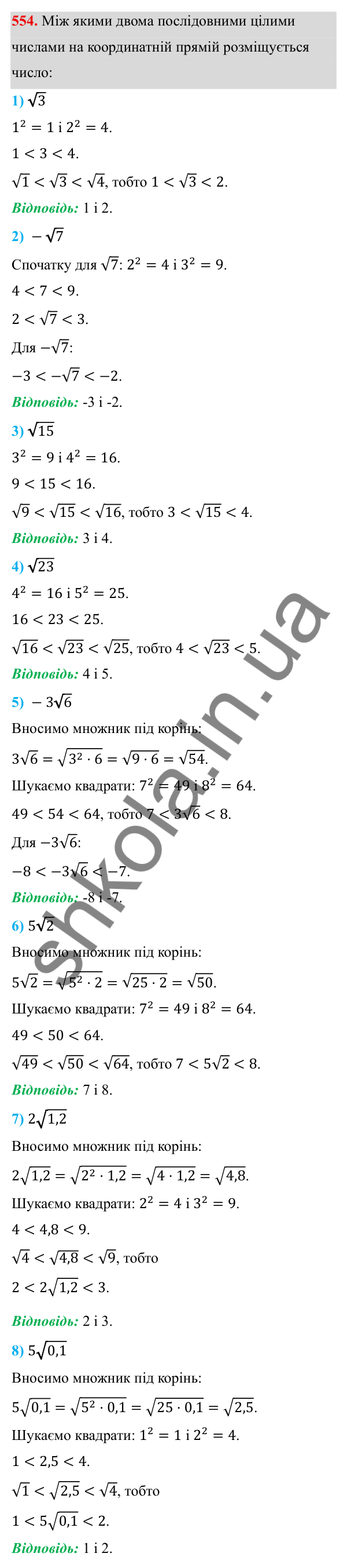 ГДЗ Алгебра 8 клас Тарасенкова 2025 — завдання 554, § 13. Арифметичний квадратний корінь