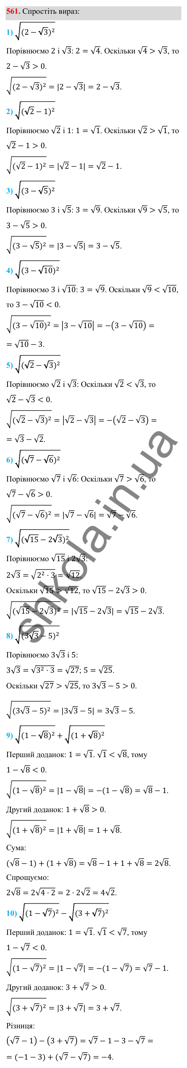 Завдання 561 ГДЗ Алгебра 8 клас Тарасенкова 2025 — завдання 561, § 13. Арифметичний квадратний корінь