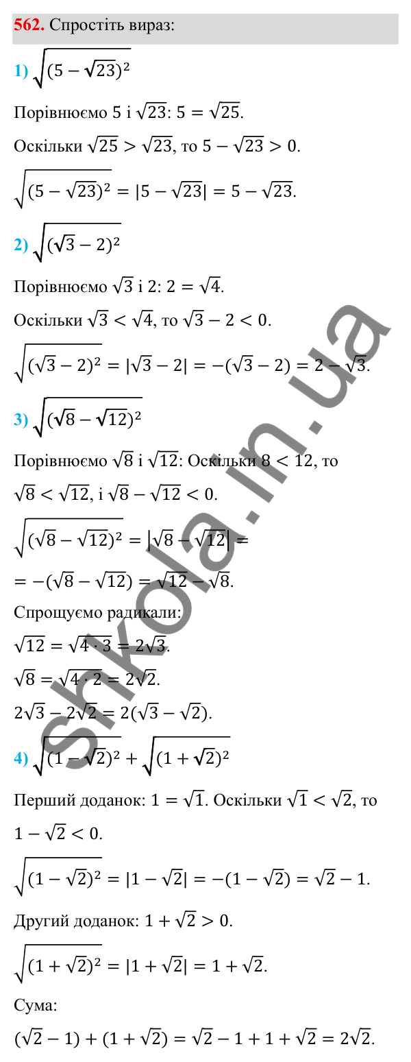 Завдання 562 ГДЗ Алгебра 8 клас Тарасенкова 2025 — завдання 562, § 13. Арифметичний квадратний корінь