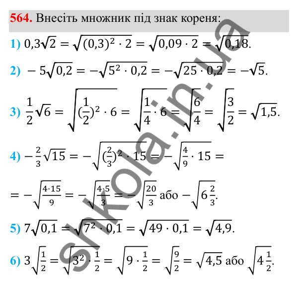 Завдання 564 ГДЗ Алгебра 8 клас Тарасенкова 2025 — завдання 564, § 13. Арифметичний квадратний корінь