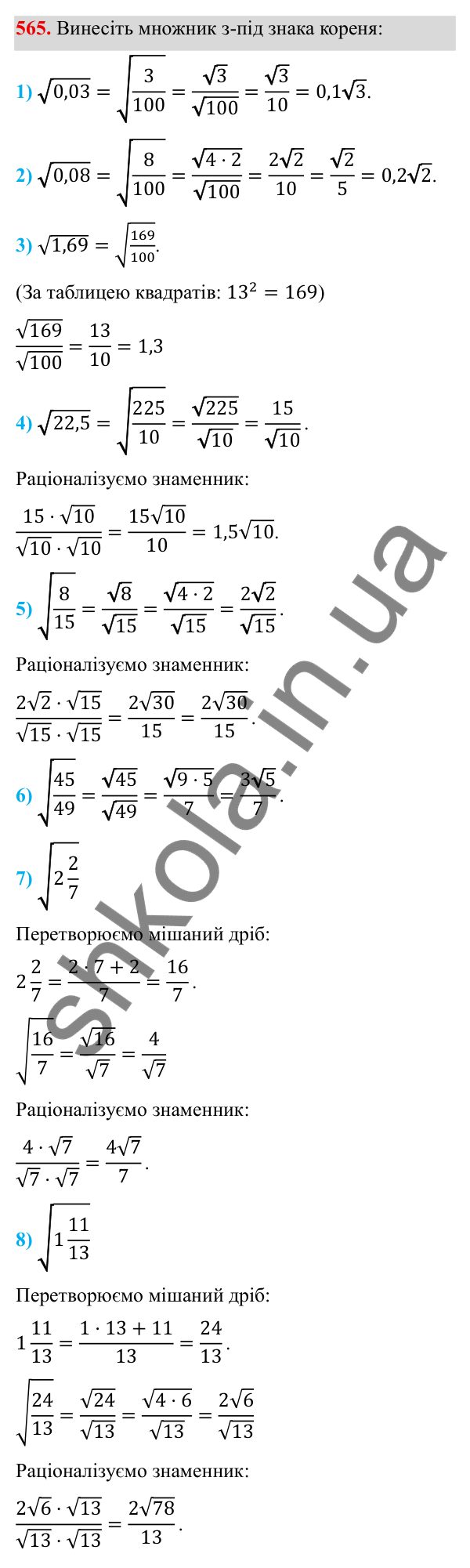 Завдання 565 ГДЗ Алгебра 8 клас Тарасенкова 2025 — завдання 565, § 13. Арифметичний квадратний корінь