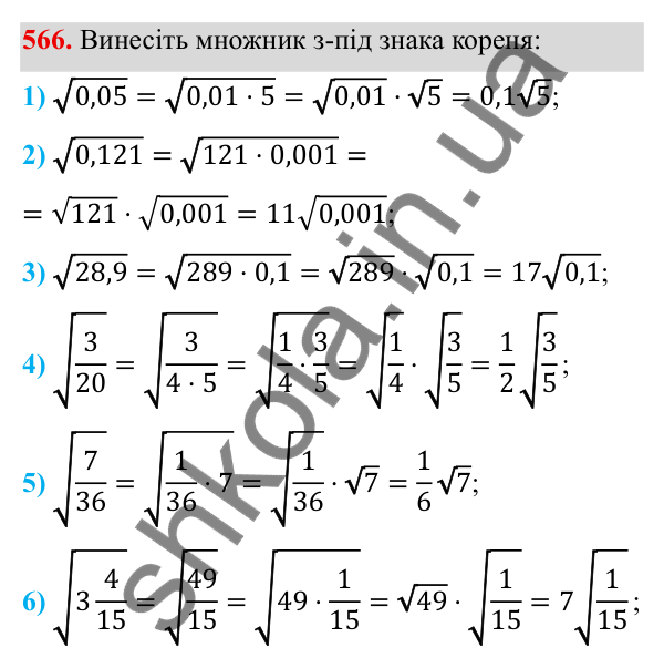 Завдання 566 ГДЗ Алгебра 8 клас Тарасенкова 2025 — завдання 566, § 13. Арифметичний квадратний корінь