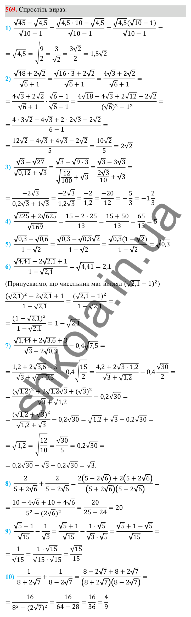 Завдання 569 ГДЗ Алгебра 8 клас Тарасенкова 2025 — завдання 569, § 13. Арифметичний квадратний корінь