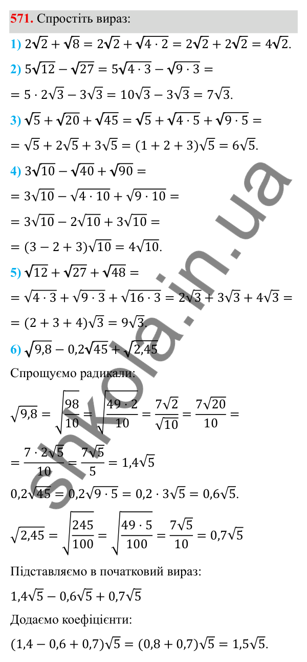 ГДЗ Алгебра 8 клас Тарасенкова 2025 — завдання 571, § 13. Арифметичний квадратний корінь