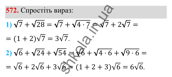 ГДЗ Алгебра 8 клас Тарасенкова 2025 — завдання 572, § 13. Арифметичний квадратний корінь