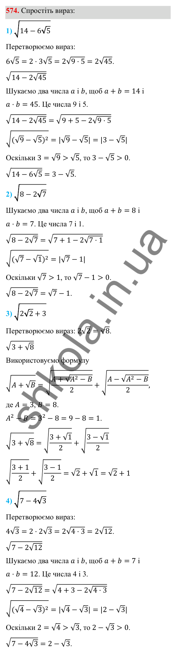 ГДЗ Алгебра 8 клас Тарасенкова 2025 — завдання 574, § 13. Арифметичний квадратний корінь