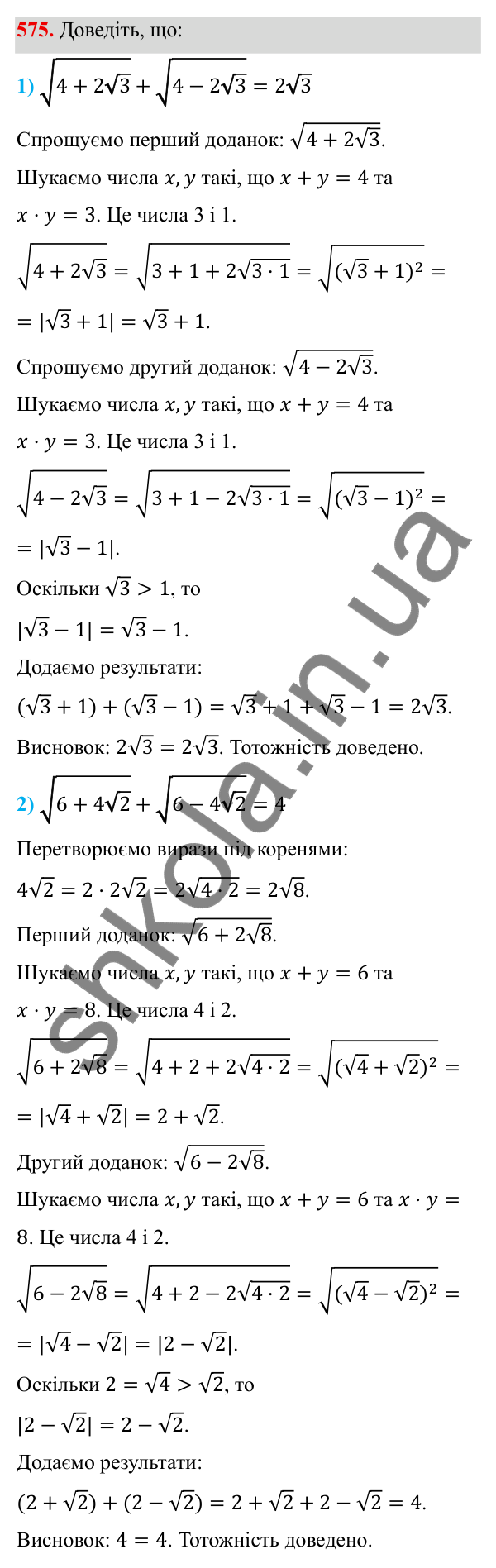 ГДЗ Алгебра 8 клас Тарасенкова 2025 — завдання 575, § 13. Арифметичний квадратний корінь