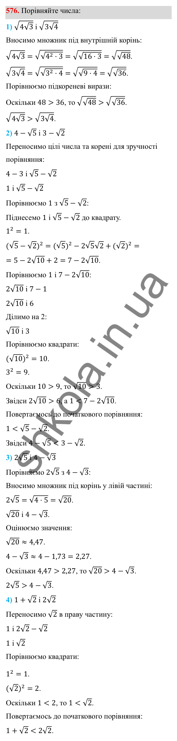 Завдання 576 ГДЗ Алгебра 8 клас Тарасенкова 2025 — завдання 576, § 13. Арифметичний квадратний корінь