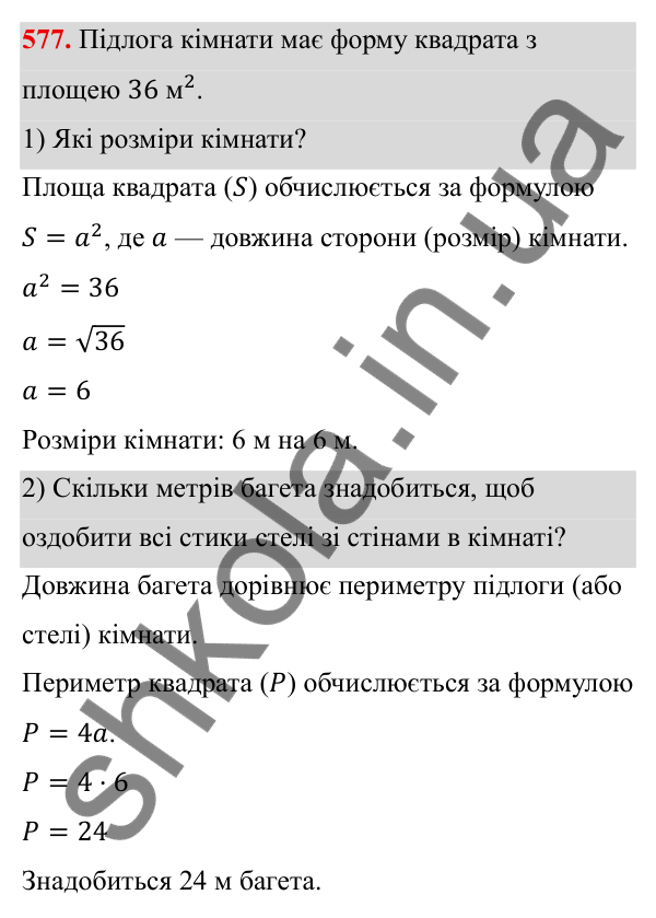 ГДЗ Алгебра 8 клас Тарасенкова 2025 — завдання 577, § 13. Арифметичний квадратний корінь