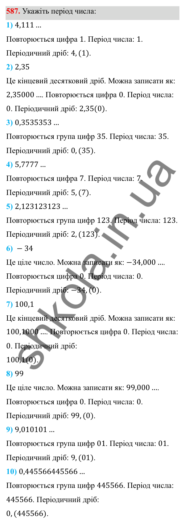 Завдання 587 ГДЗ Алгебра 8 клас Тарасенкова 2025 — завдання 587, § 14. Множина та її елементи. Числові множини