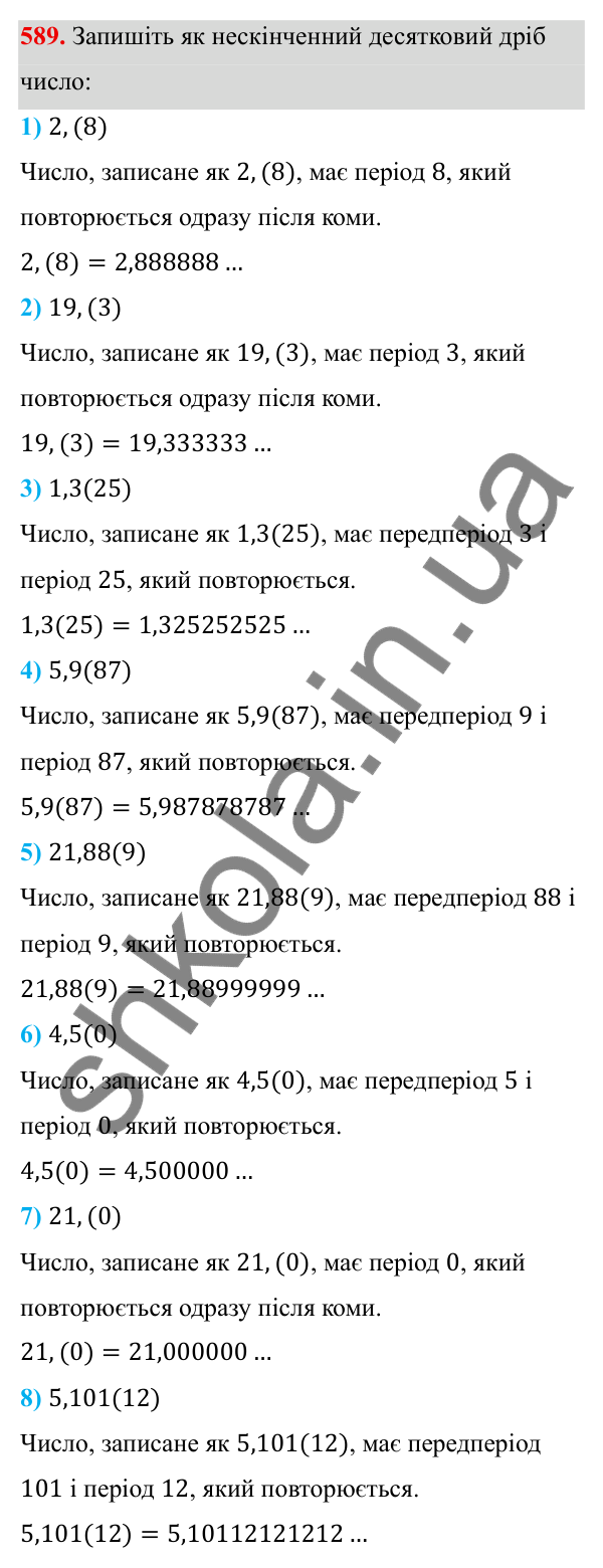 ГДЗ Алгебра 8 клас Тарасенкова 2025 — завдання 589, § 14. Множина та її елементи. Числові множини