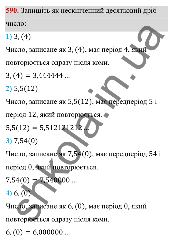 Завдання 590 ГДЗ Алгебра 8 клас Тарасенкова 2025 — завдання 590, § 14. Множина та її елементи. Числові множини