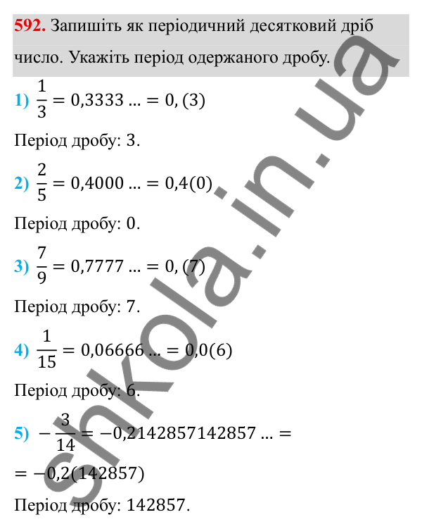 ГДЗ Алгебра 8 клас Тарасенкова 2025 — завдання 592, § 14. Множина та її елементи. Числові множини